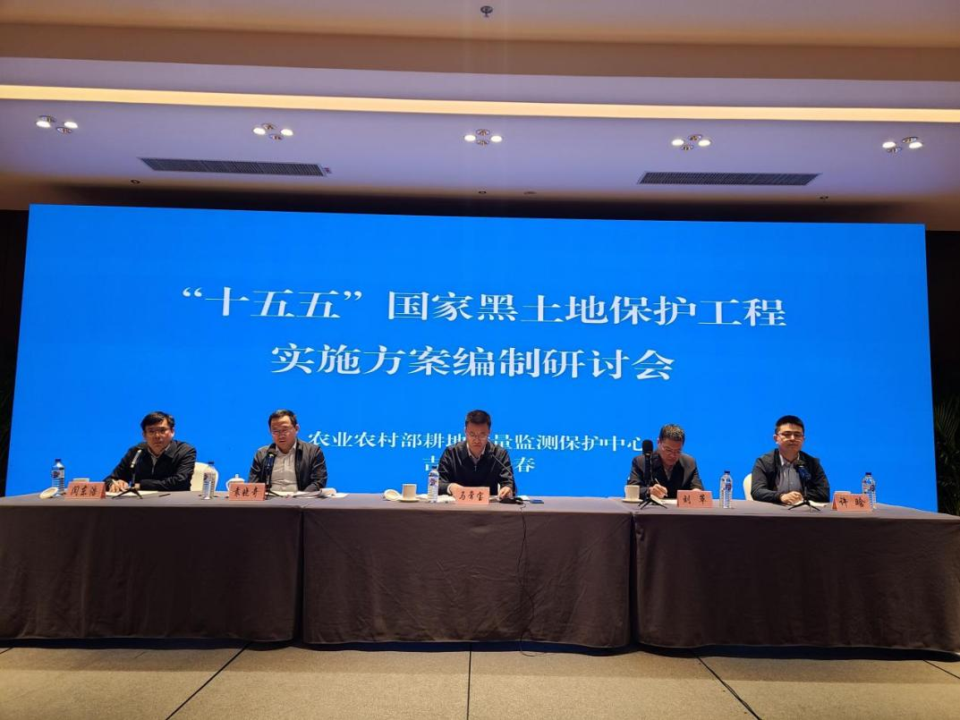 黑土地保护方案会议.png